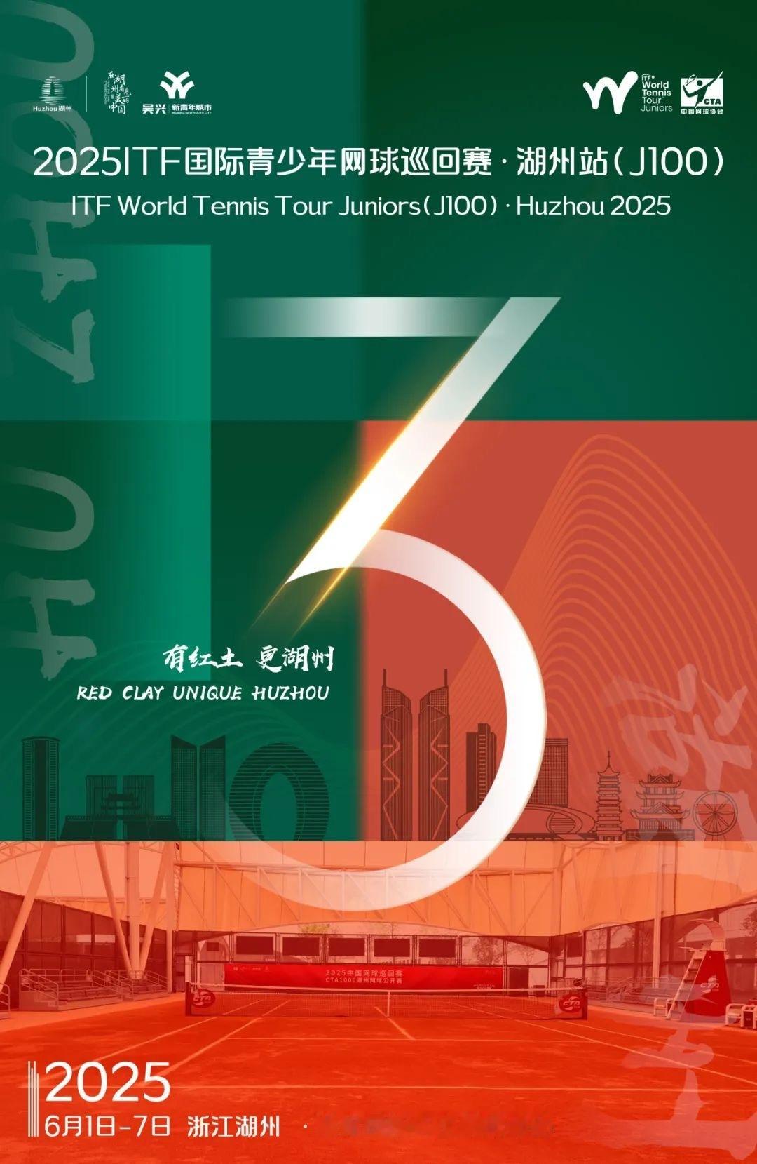 2025ITF国际青少年网球巡回赛・湖州站倒计时3天！  ​​​