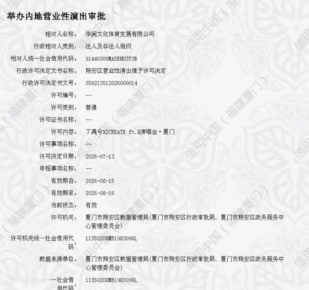 丁禹兮也要开演唱会了！