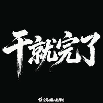 🐻哥来了！萨巴赫主力中卫停赛，防空崩盘，库奥皮奥边路传中头球是核心破局手段。赛