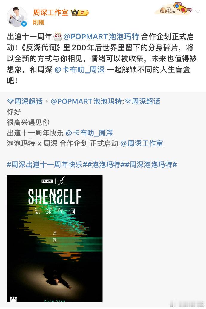 周深泡泡玛特联名盲盒周深和泡泡玛特联名 周深泡泡玛特联名盲盒，是周深的手办盲盒吗
