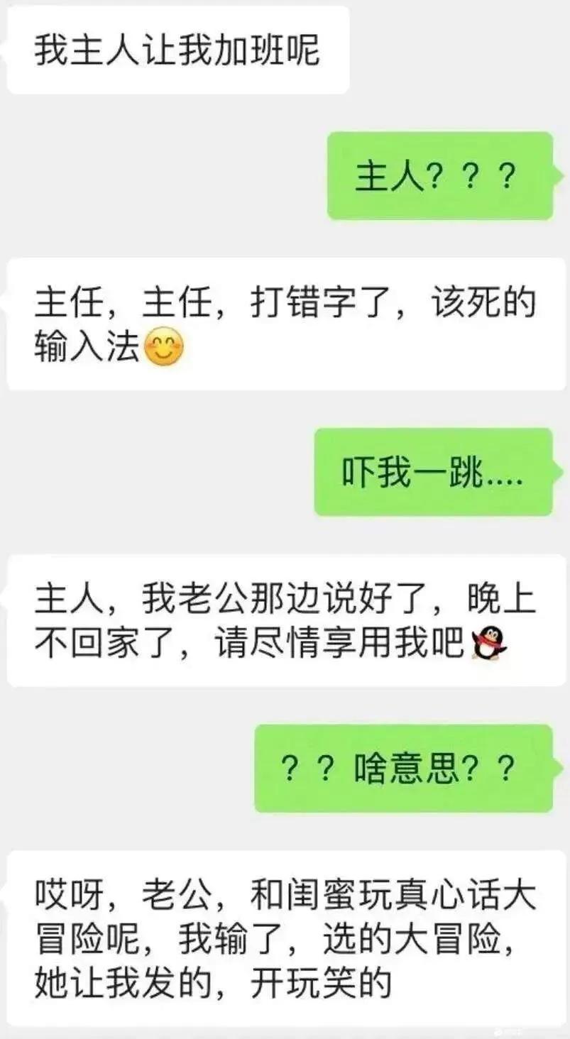 该死的输入法#那些无语时刻#