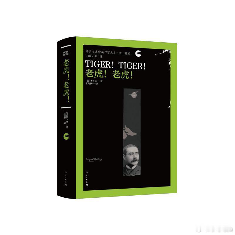 读书是许多烦恼的解药 书评 《老虎！老虎！》本书收入吉卜林作品中深具吸引力的中短