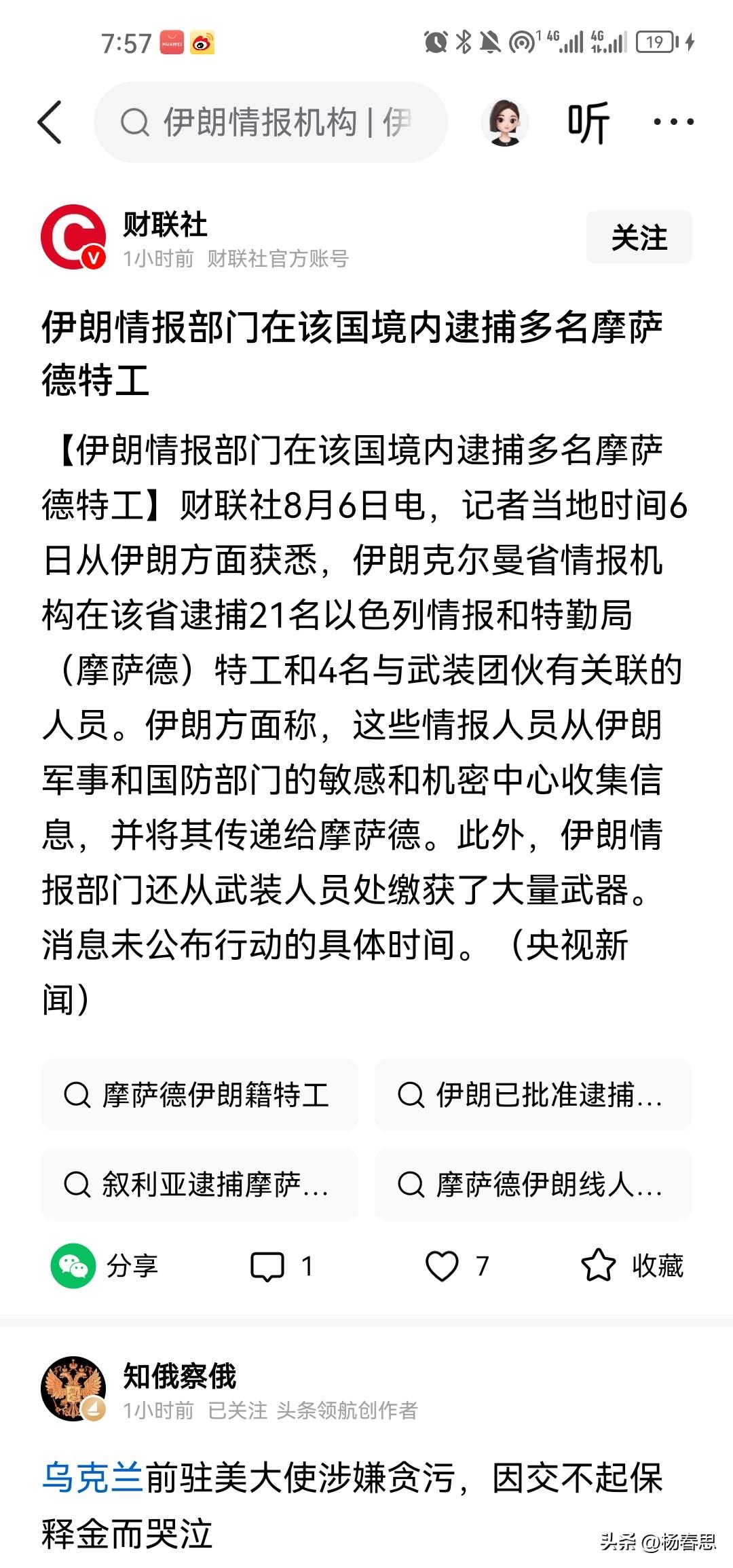 伊朗在国内逮捕了多名以色列摩萨德特工。值得注意的是，这些特工不是美国人、以色列人