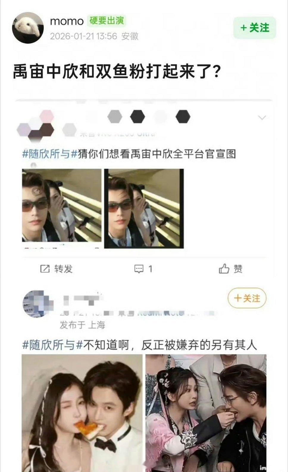 棣欣引力out了吗？我都怕背后是一个人在热演。到现在是 禹宙中欣vs 随欣所与 