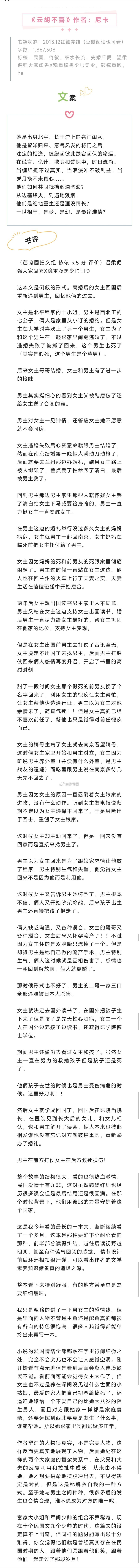 《云胡不喜》作者：尼卡温柔倔强大家闺秀X稳重腹黑少帅司令这本文是倒叙的形式。离婚