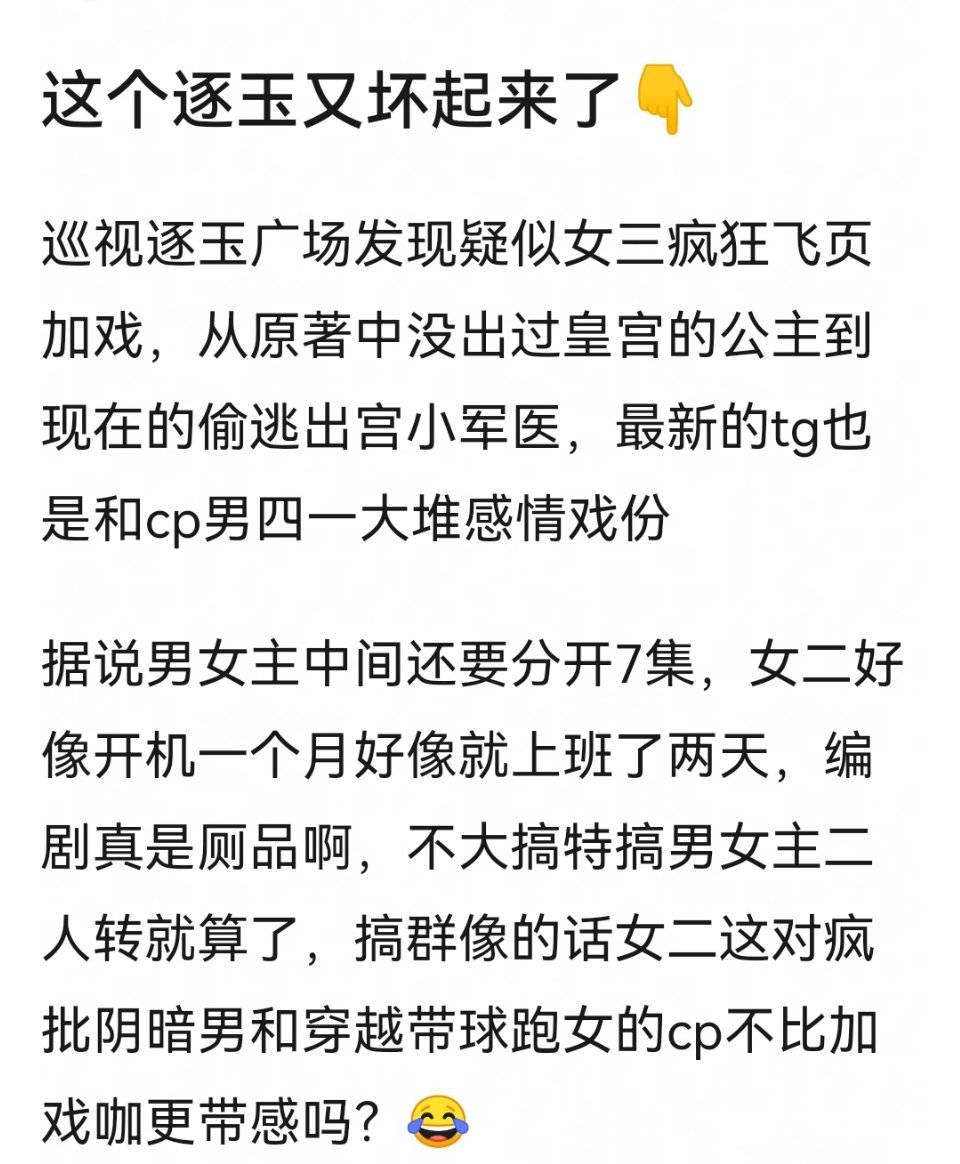 张凌赫;田曦薇;《逐玉》疑似给女三加戏;现场买了通告单的粉丝;发现女三加了不少原