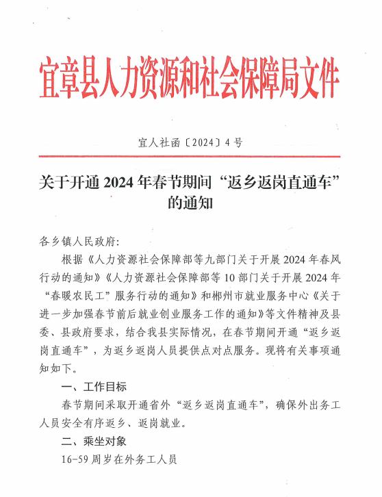 湖南省郴州市宜章县出的这个在广东省务工人员，免费接送的政策好啊。[赞][赞]

