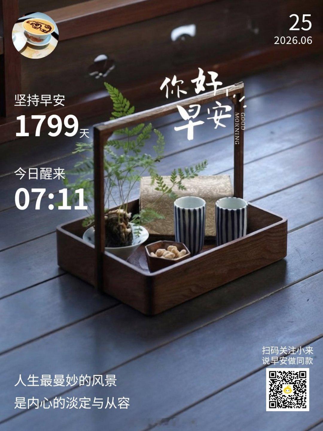 早安,新的一天一段文字,一种心情生活中不是缺少美，而是缺少发现。我们不因盛开而赞
