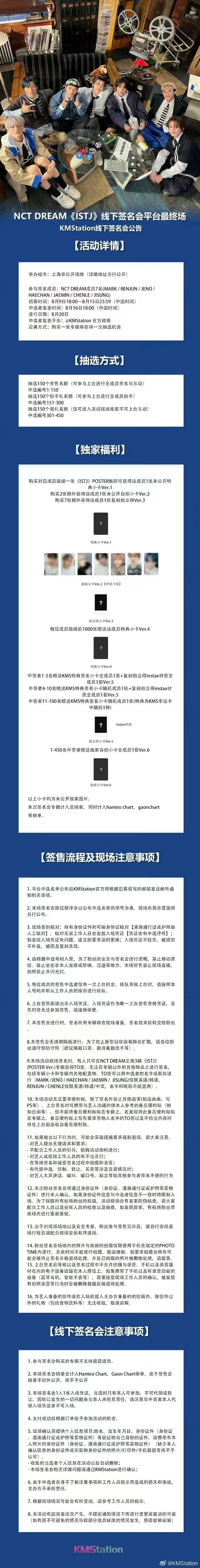 #nctdream上海签售加场#nctdream上海签售加场？！ ​​​