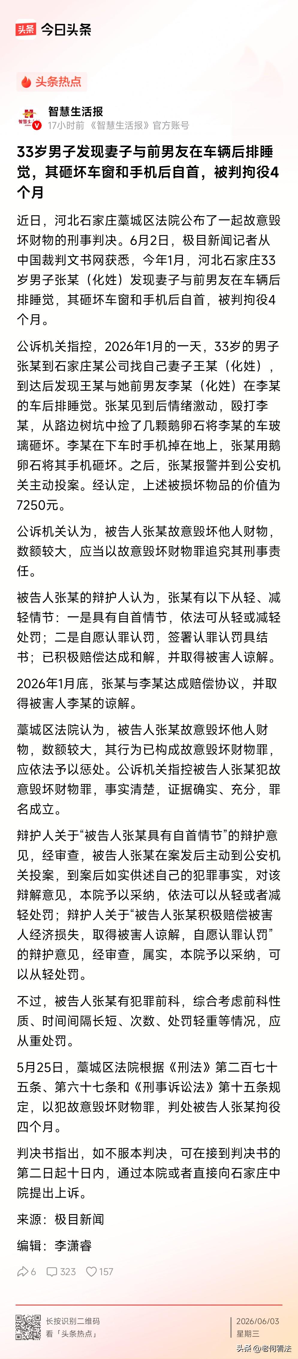 赔了夫人又折兵！河北石家庄，一33岁男子发现妻子与前男友在车辆后排睡觉，实在是气
