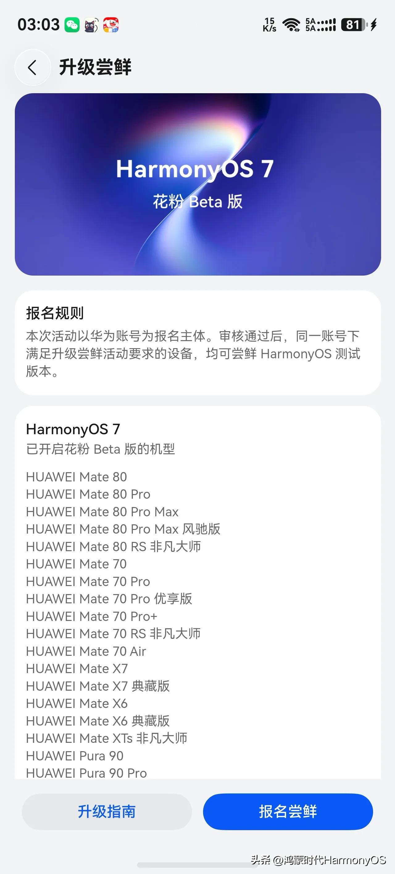 🔥HarmonyOS 7 花粉Beta开启招募｜机型清单+答题答案汇总
鸿蒙7
