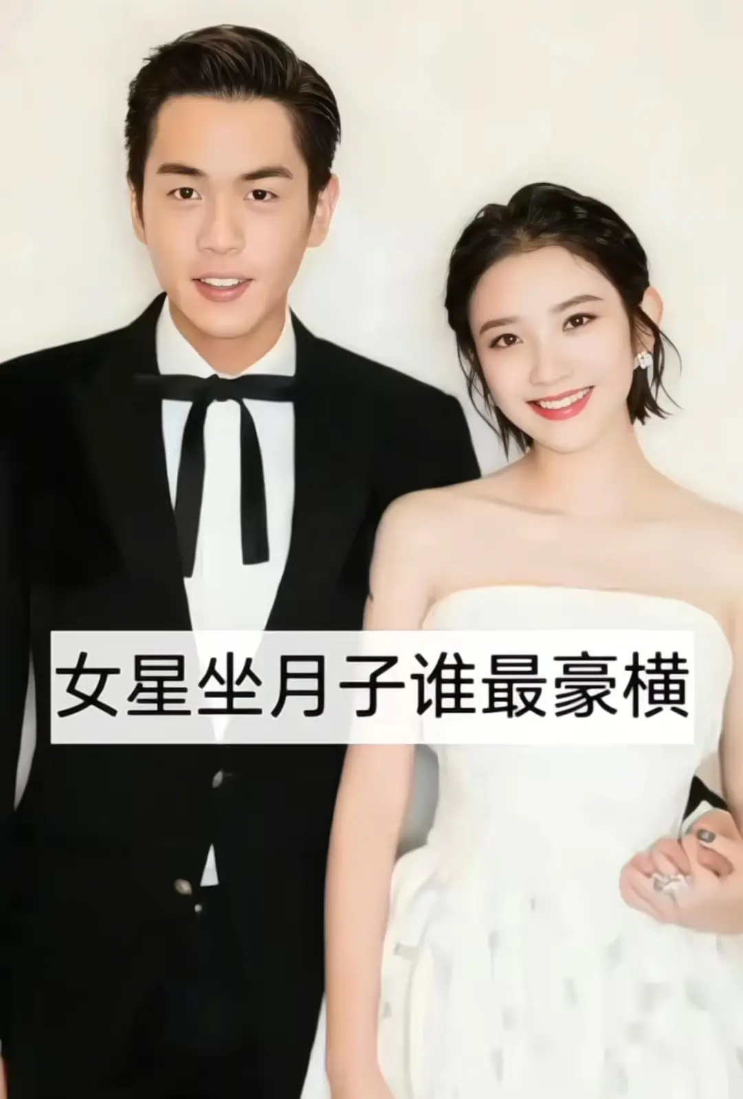 女明星坐月子，谁最豪横。
