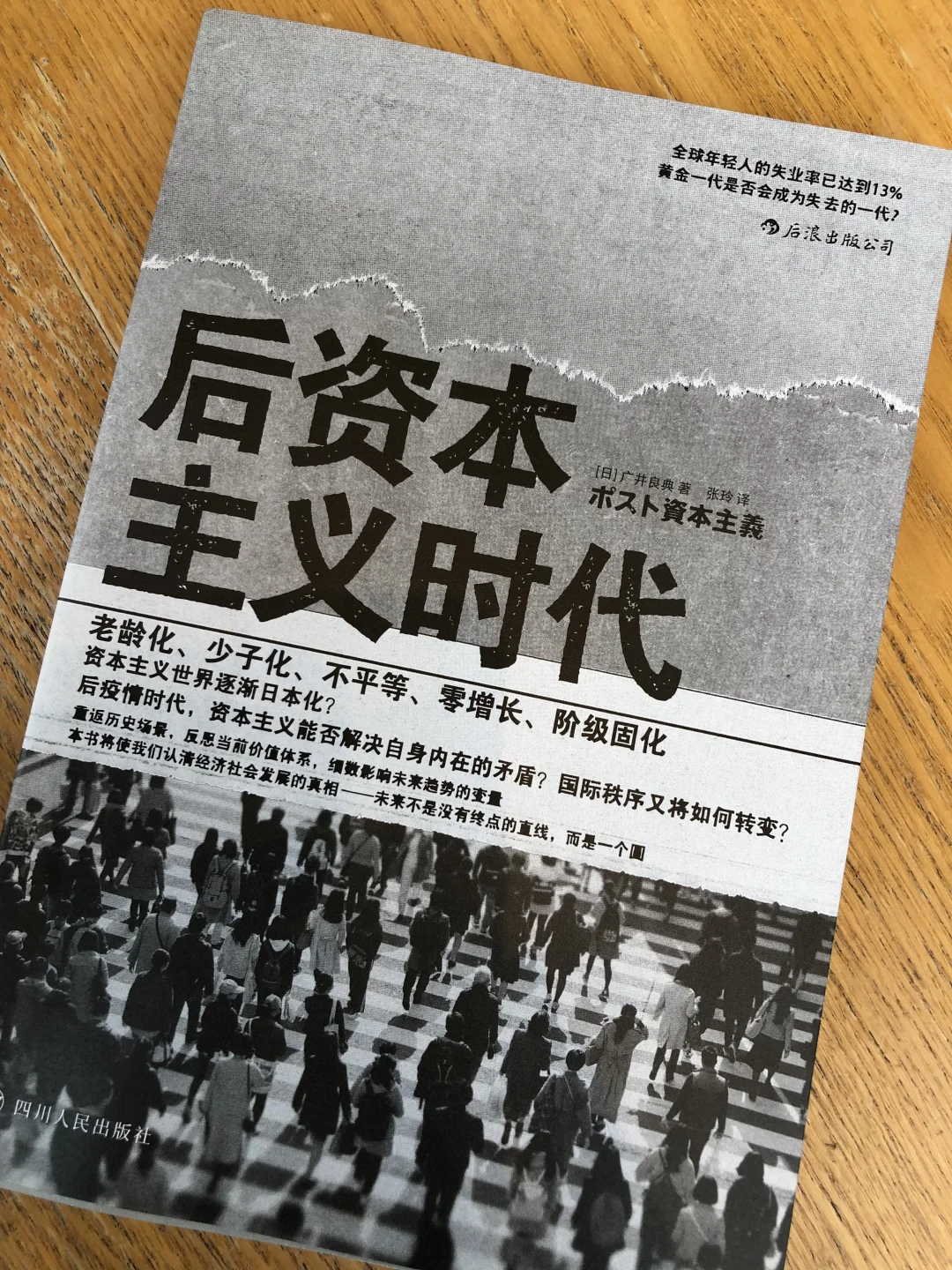 后资本主义时代｜社会经济变革