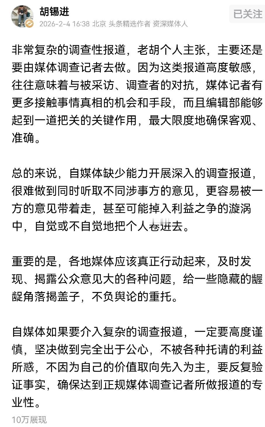 自媒体从业者和正规媒体调查还是有区别的。

不可否认，当前自媒体领域有着庞大的从