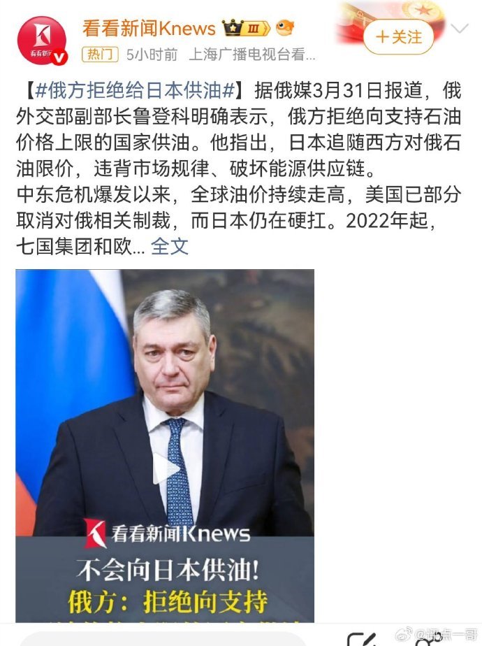 俄方拒绝给日本供油中东局势日本这波操作真"头铁"！俄罗斯直接把供油阀门给日本拧死