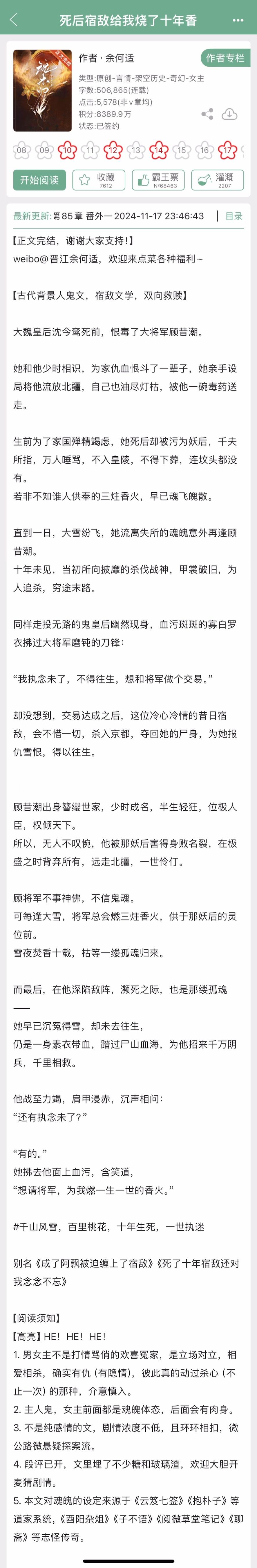余何适《死后宿敌给我烧了十年香》完结啦，古言人鬼情未了，微公路悬疑探案流，真宿敌