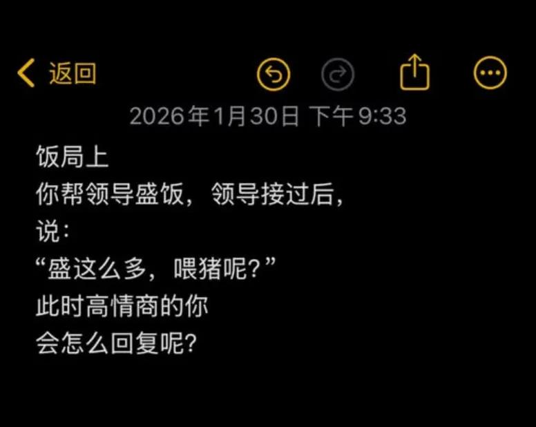 高情商心理可以默默骂千遍，也不能说这是侮辱猪。只能说，饭少，多帮领导盛一点。遇到