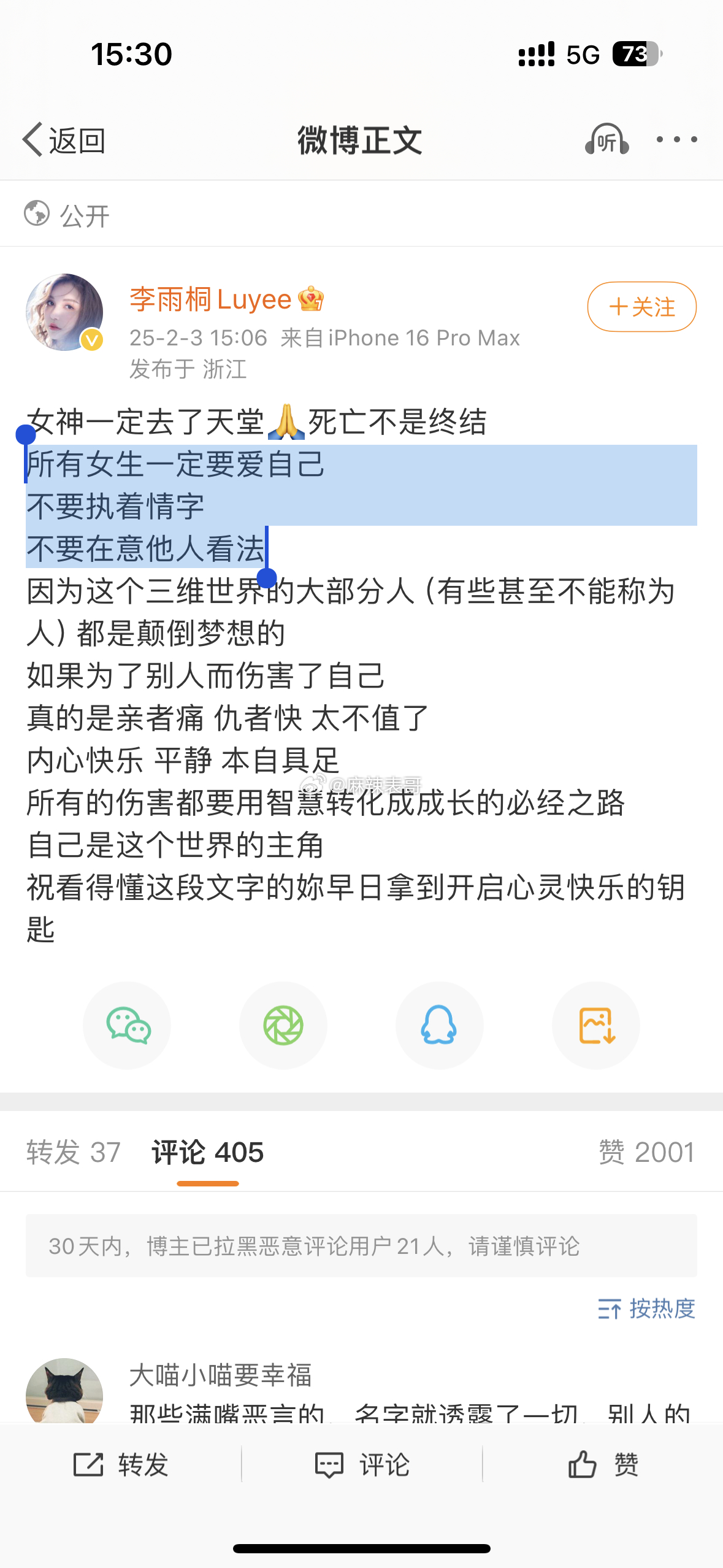 李雨桐发文悼念大S，要女孩子不要执着情字，薛之谦粉丝跑去骂，双方又对线了，说当时