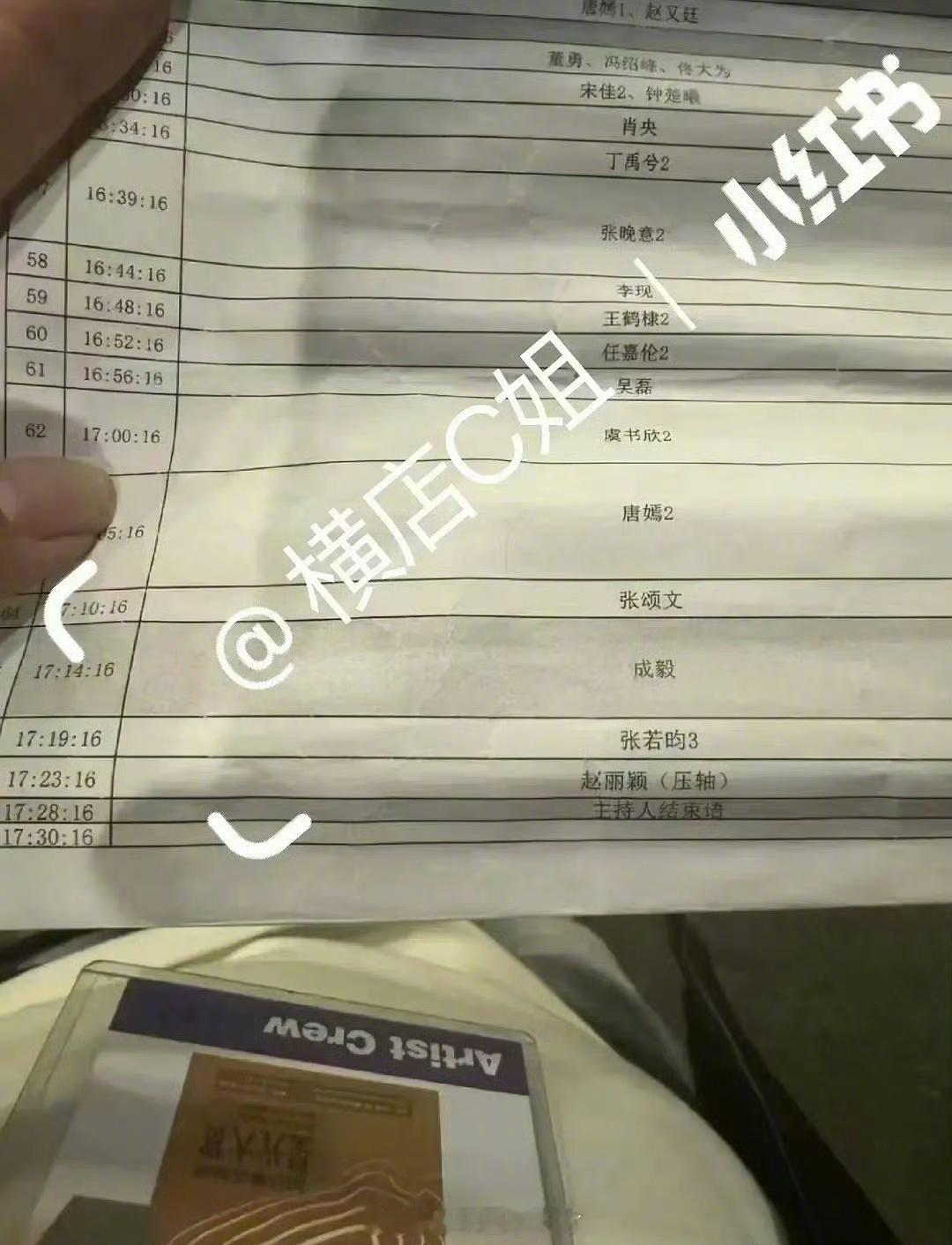 星光大赏的红毯出场顺序图流出，赵丽颖压轴，鹅很会。 