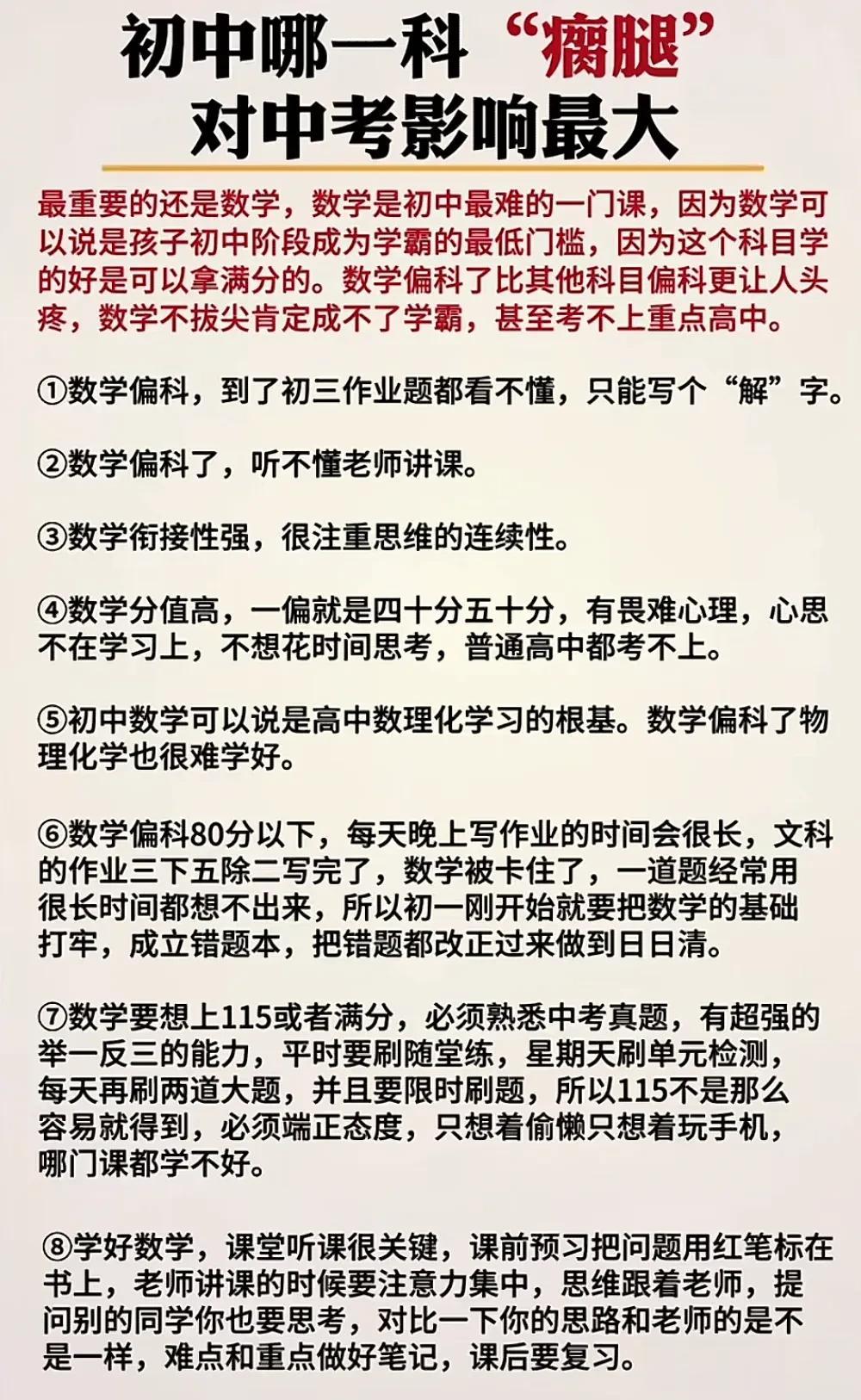 终于有学霸说实话了，初中数学“瘸腿”对中考影响最大！数学比其他科目更让人头疼，数