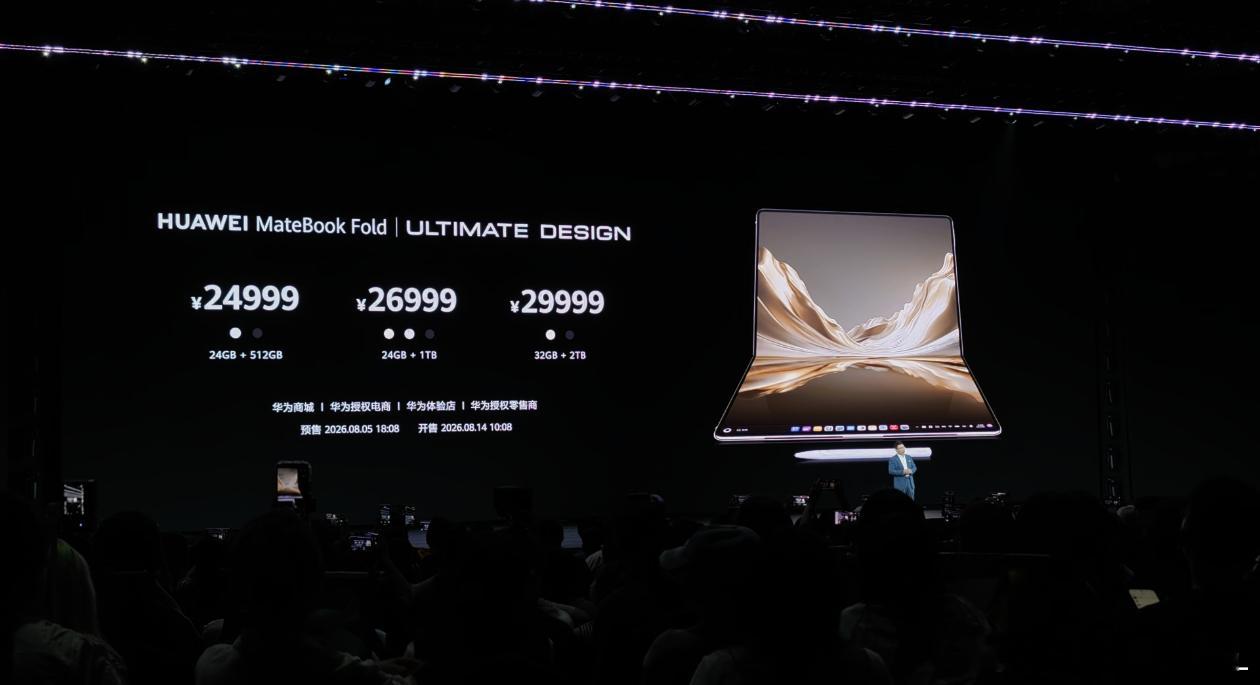 余总这口误可大了。 MateBook Fold 售价 24999 起，余总说成 