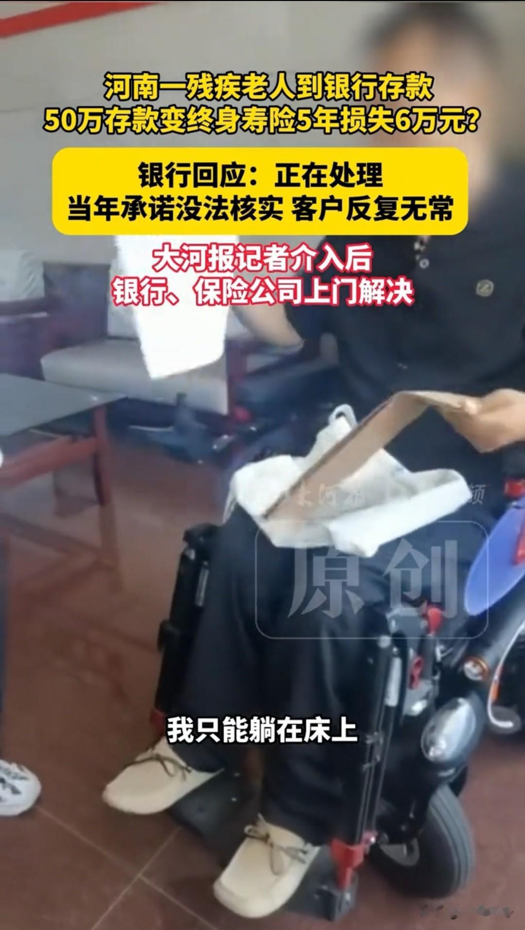 许昌，老人想存50万的定期存款，可工作人员劝他购买了人寿险，还拿老人的手机帮忙操
