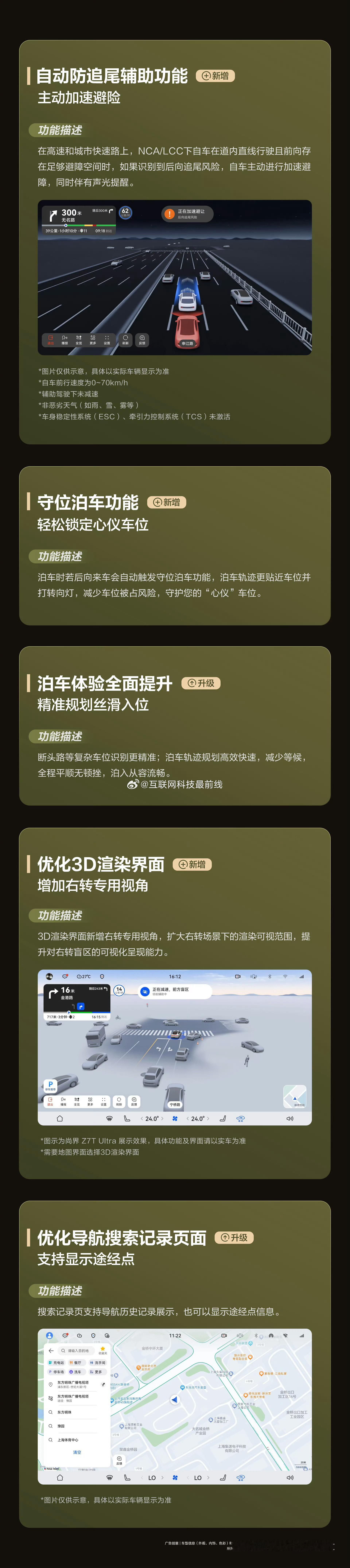 尚界Z7尚界Z7T暑期OTA正式推送！3大维度升级，20+项体验进化。华为乾崑智
