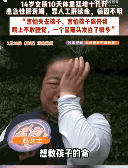 14岁少女输液后变“小黄人”？别让“诊所神医”的一双手，毁了孩子的一生！

河南