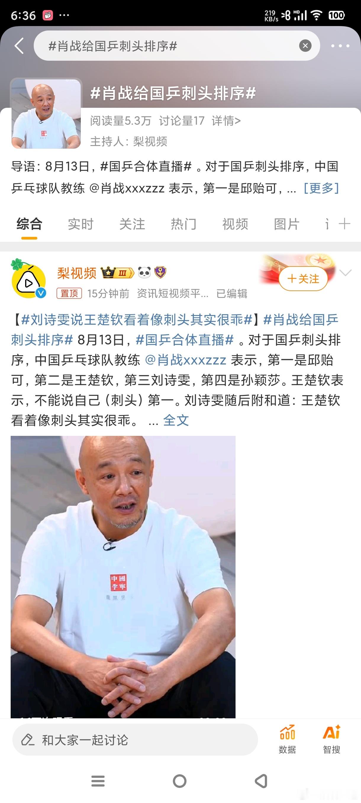 #肖战给国乒刺头排序#刺头才是精神时间饱满的人，只要管教好，一定成才 ​​​