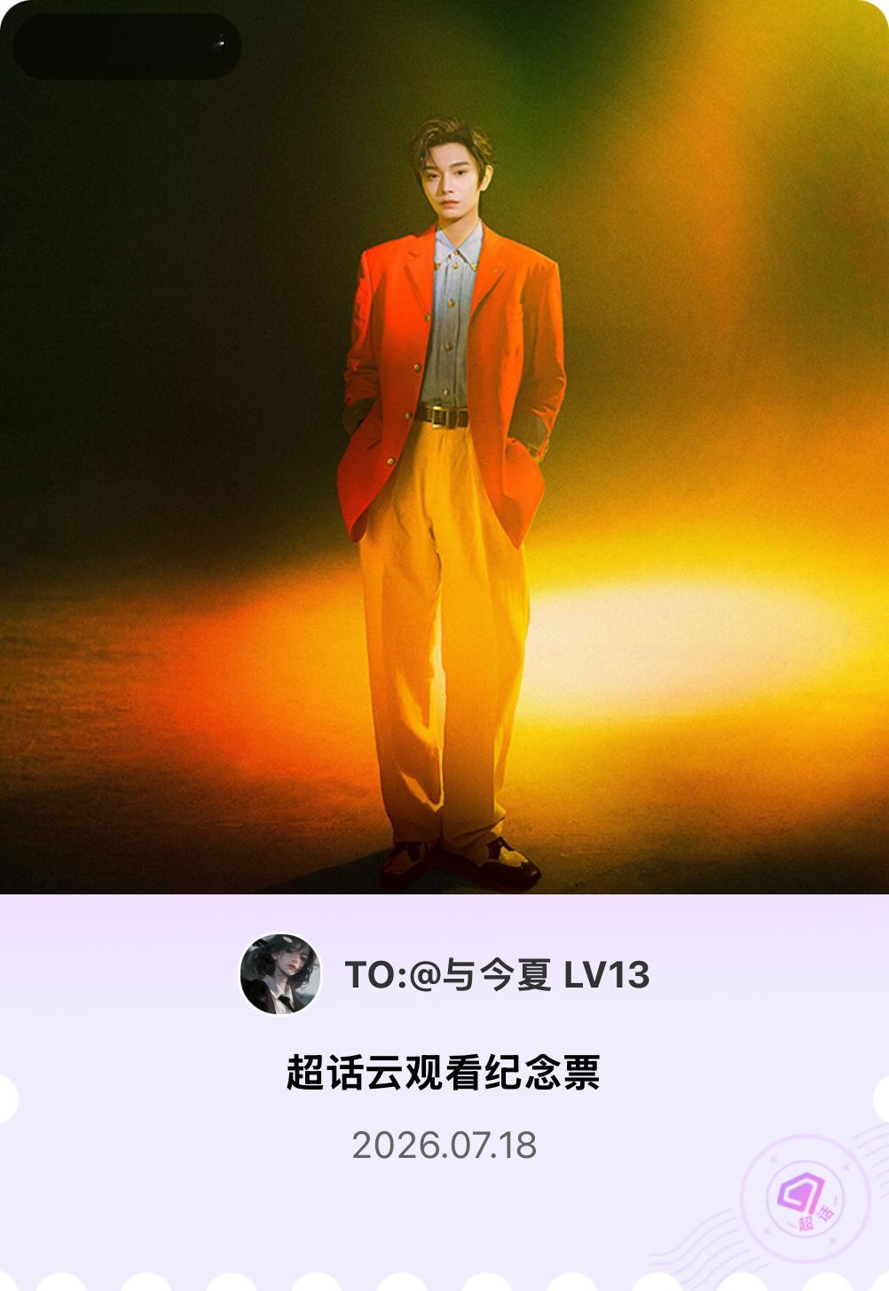 我再过几个小时就来，宝宝等我丁禹兮XICREATEftYOU演唱会dyx丁禹兮0