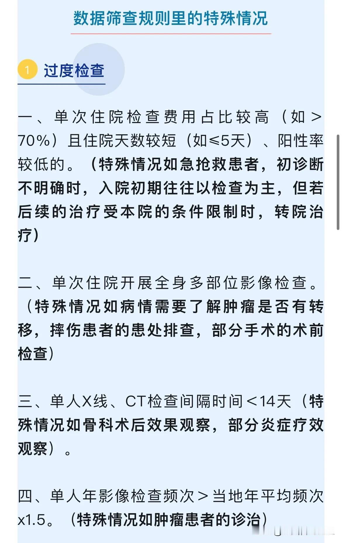 医保局大数据监管；需要注意下列情况！

近期，国家医保局频频曝光各省市医保局；通