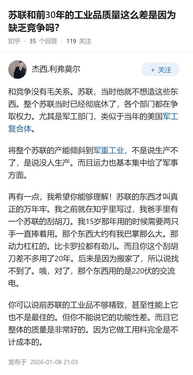 苏联和前30年的工业品质量这么差是因为缺乏竞争吗？