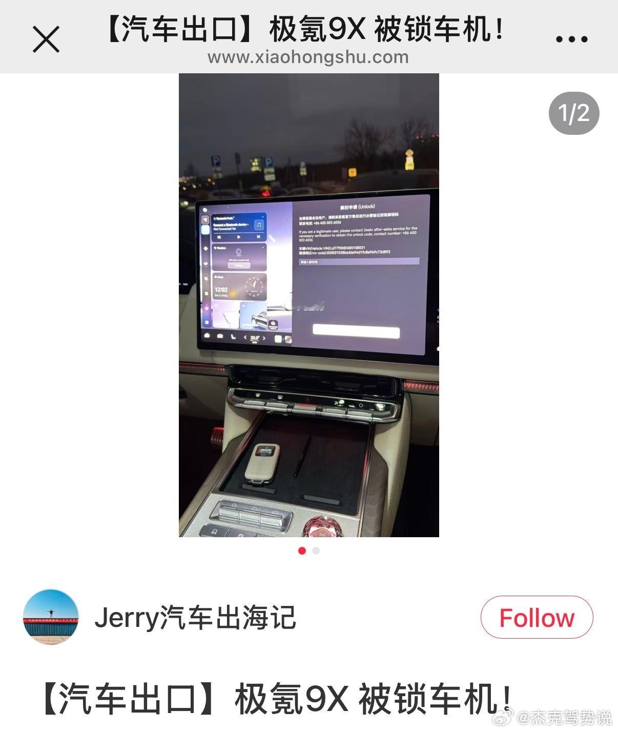 哦豁，极氪 9X 出口会被锁车机啊 