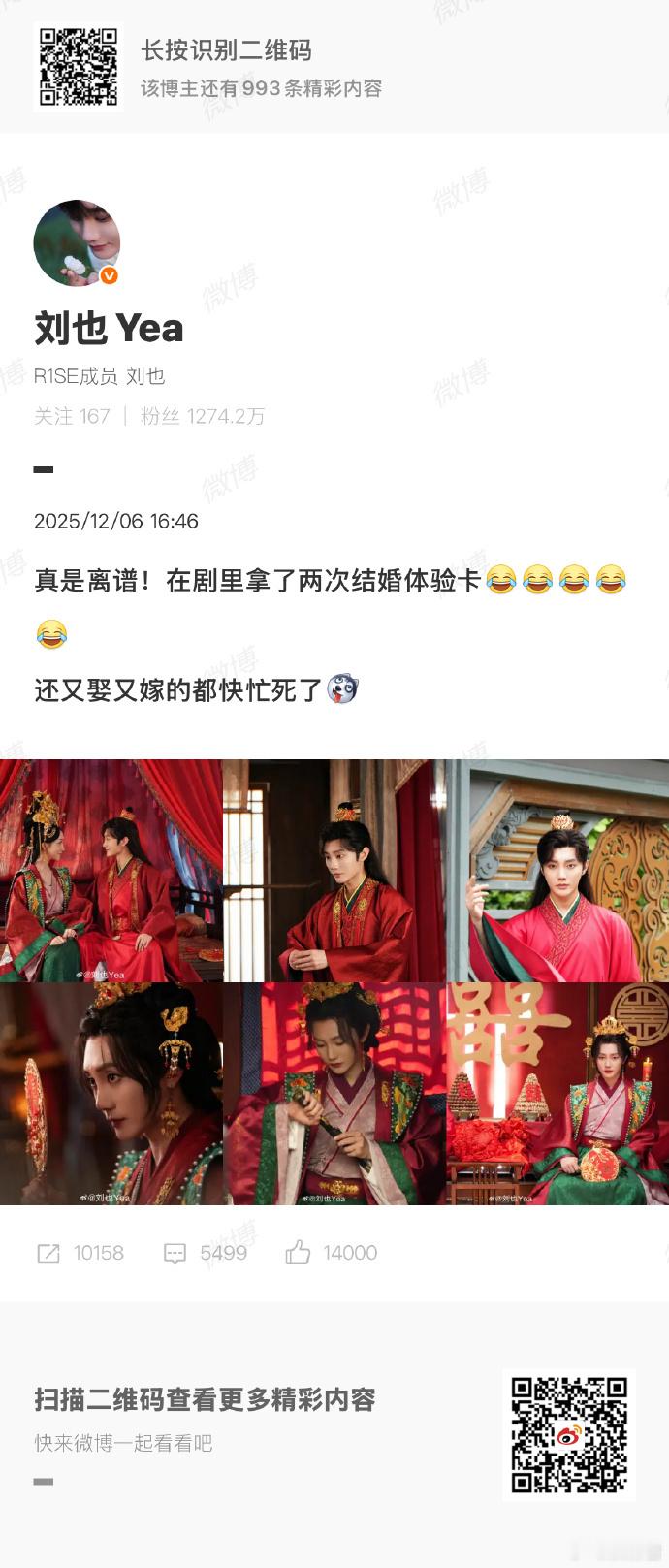 刘也在剧里拿了两次结婚体验卡刘也说又娶又嫁的都快忙死了 谁懂刘也新剧的魅力！《月