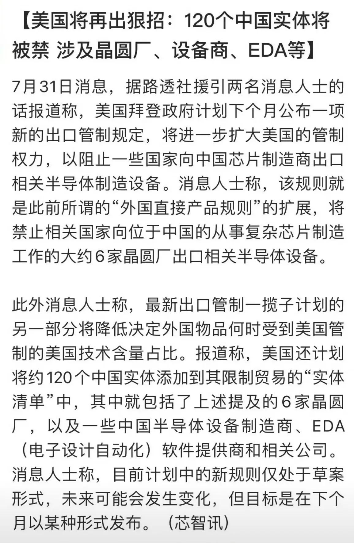 美国慌了！开始出烂招了：120个中国实体将被禁，涉及晶圆厂、设备商、EDA等…
