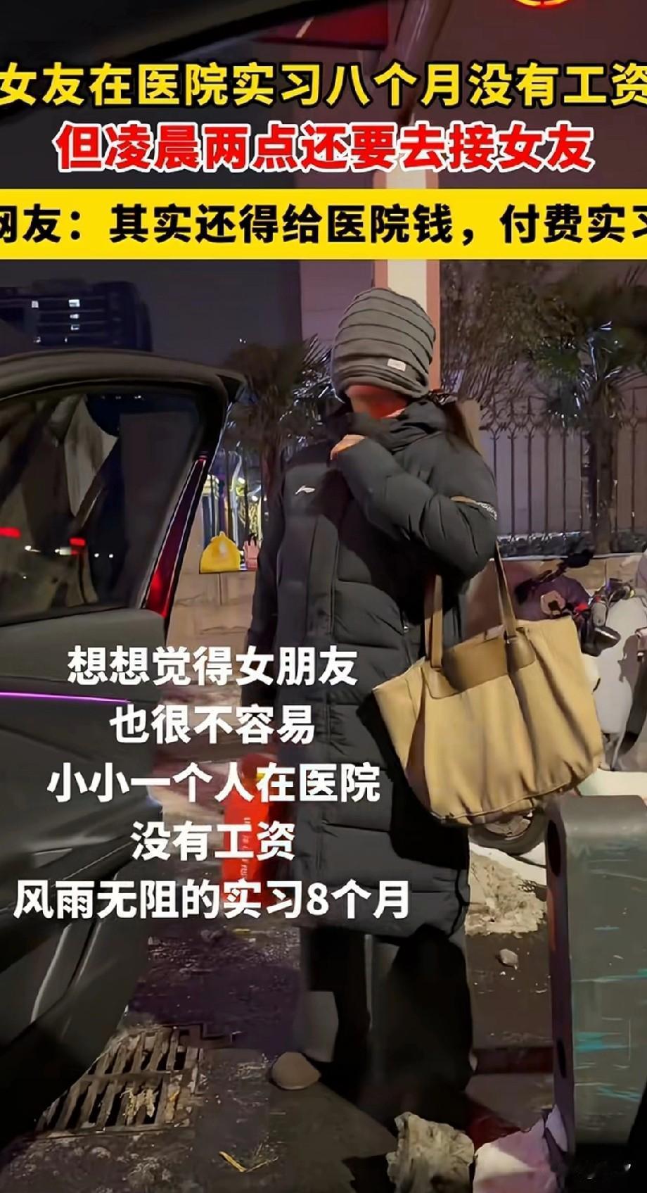 男子晒出了半夜2点去接护士女友的视频，引发了全网共鸣，实习护士真的没有工资吗？