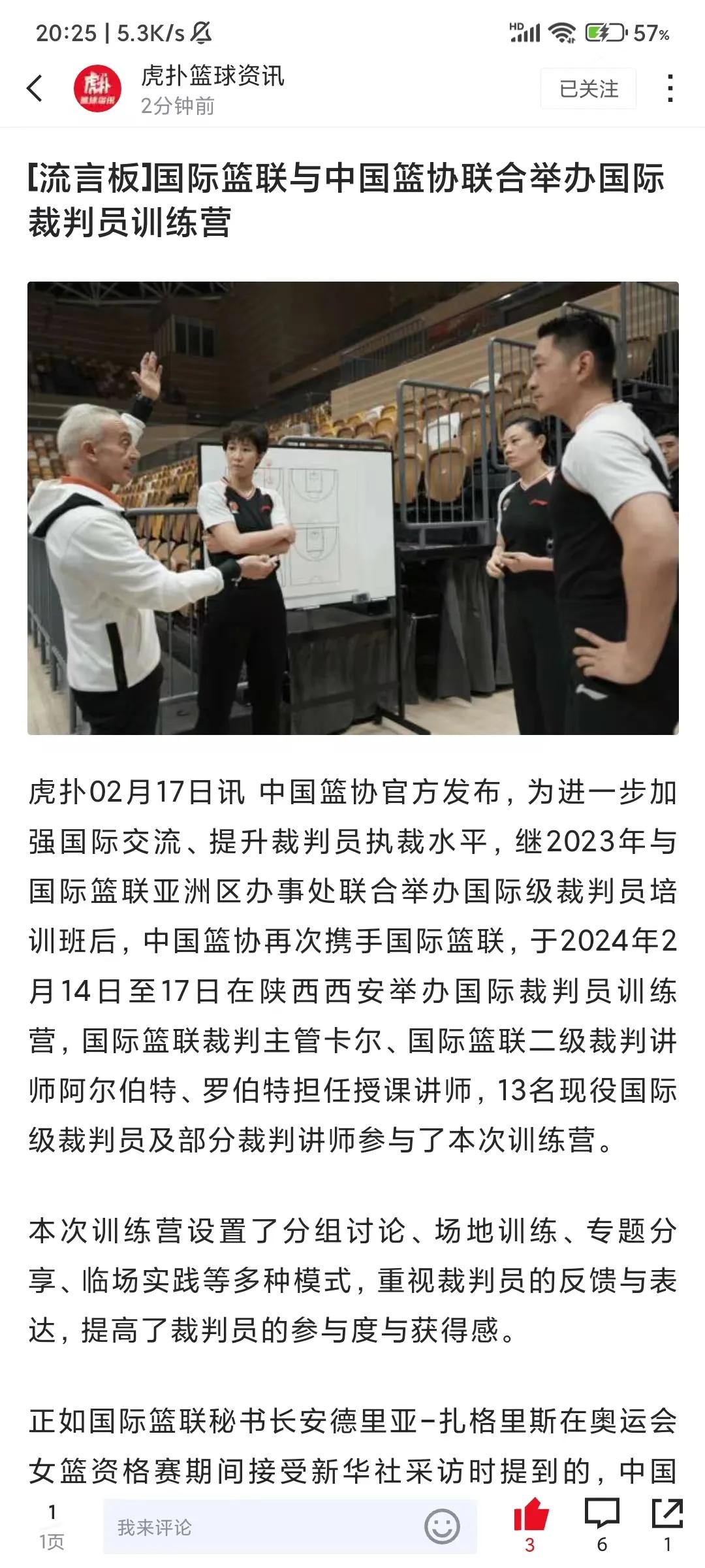 希望这样的培训与交流能够帮助CBA的裁判提升执法水平。
CBA的裁判很多时候不是