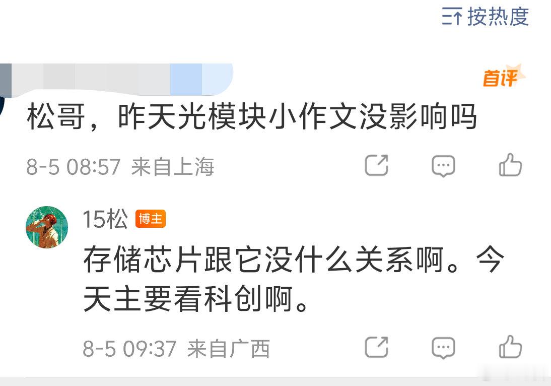 2026 年 8 月 5 日。周三。09:42刚才有朋友问，光模块被制裁会不会影