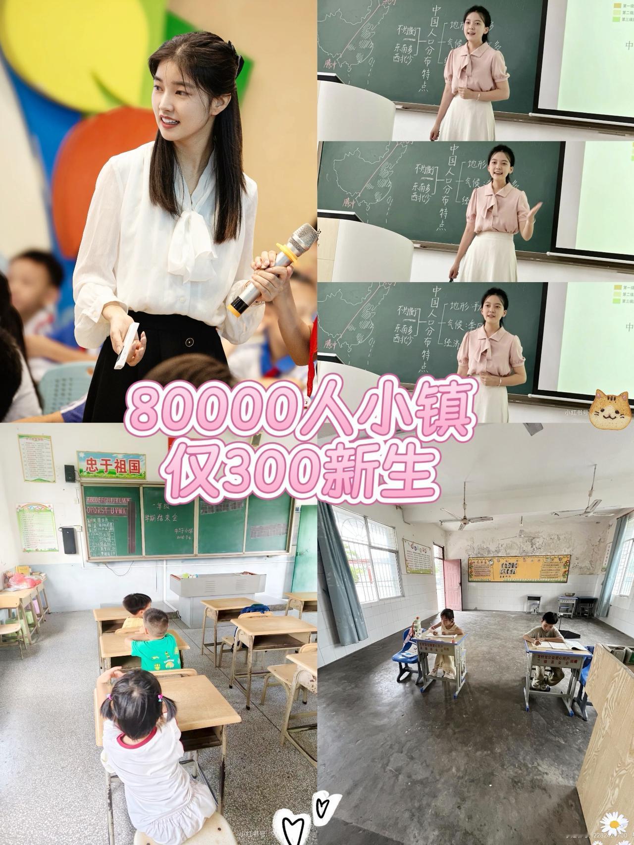 📉 你能想象一个80000人的大镇，
今年秋季新生仅300余人，
整个镇上幼儿