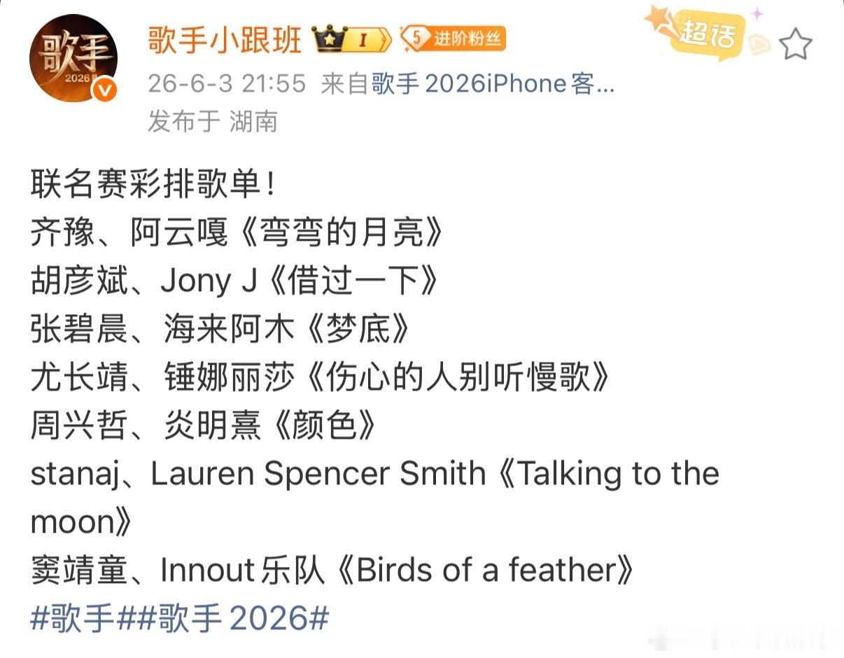 窦靖童Innout唱Birdsofafeather周兴哲炎明熹唱颜色歌手联名赛彩