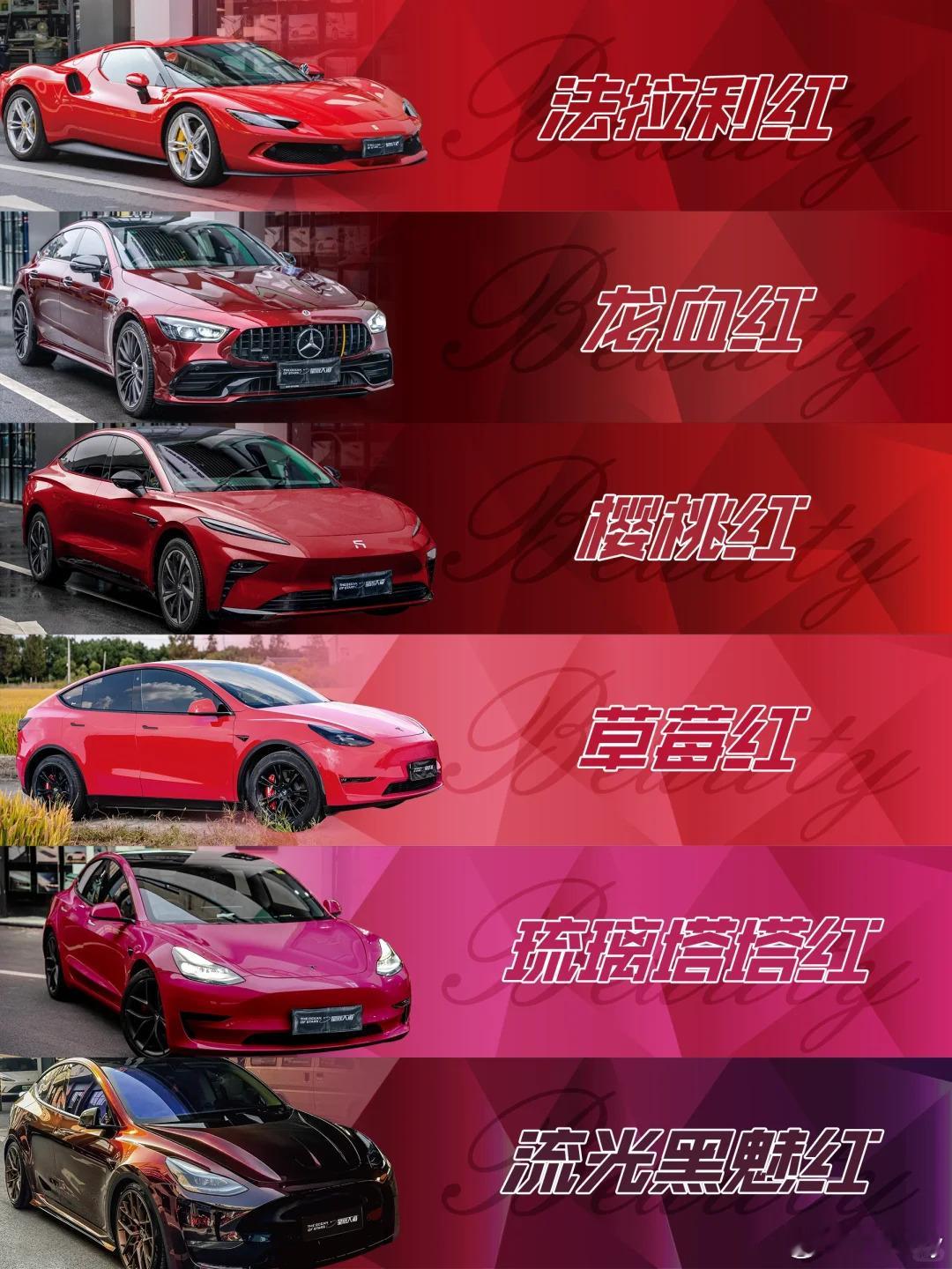 这几种红，你们喜欢哪个？ ​​​