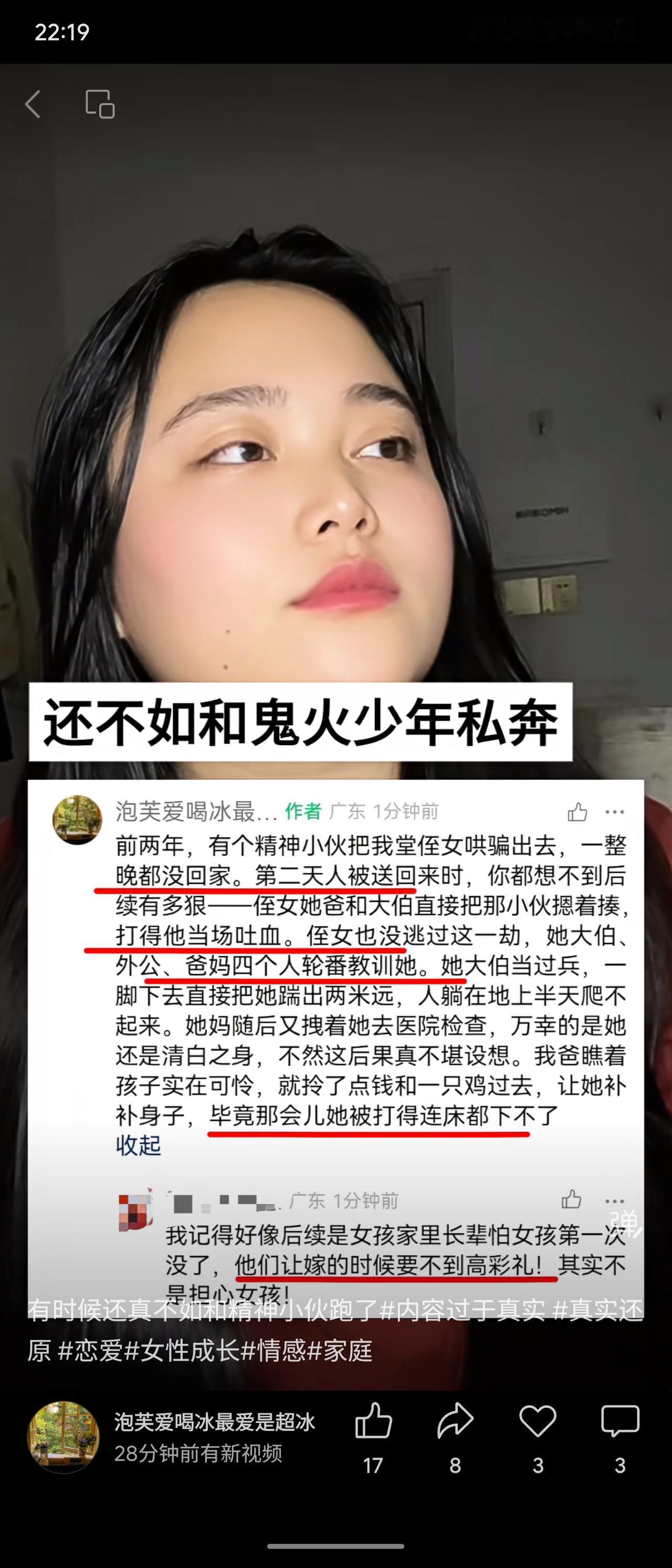 女孩因夜不归遭家人及小伙暴力殴打，检查后仍为清白身。网友指其家人实为彩礼担忧，并