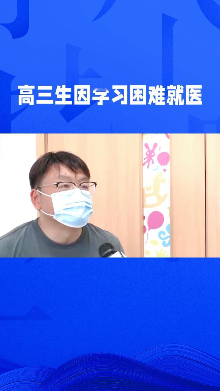 高三生因学习困难就医，竟被诊断“轻度智障”，结果靠谱吗？
近日，一名高三学生小宋