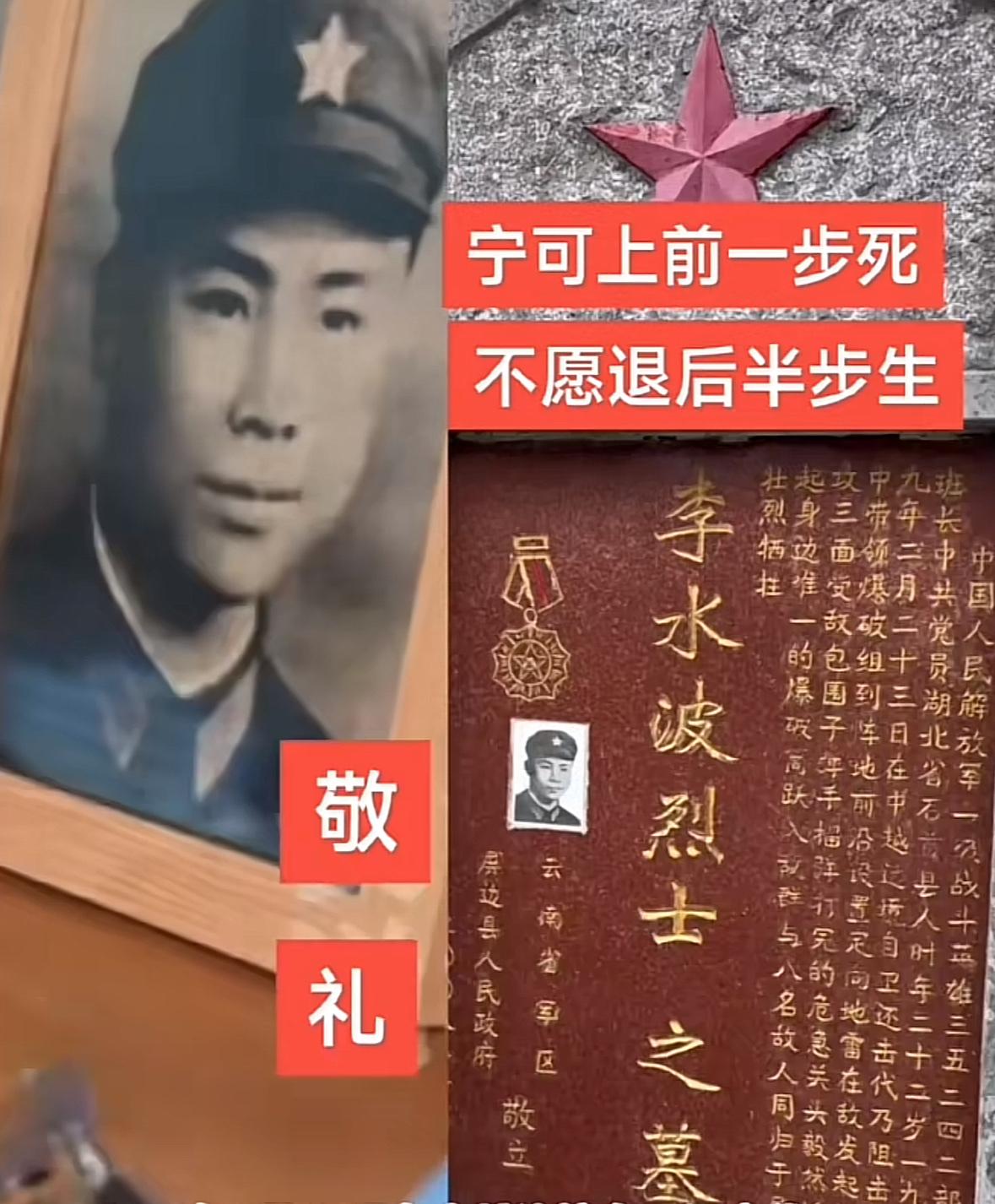 李水波烈士，湖北省石首县人。1977年参军入伍，后进入成都军区陆军第13军39师