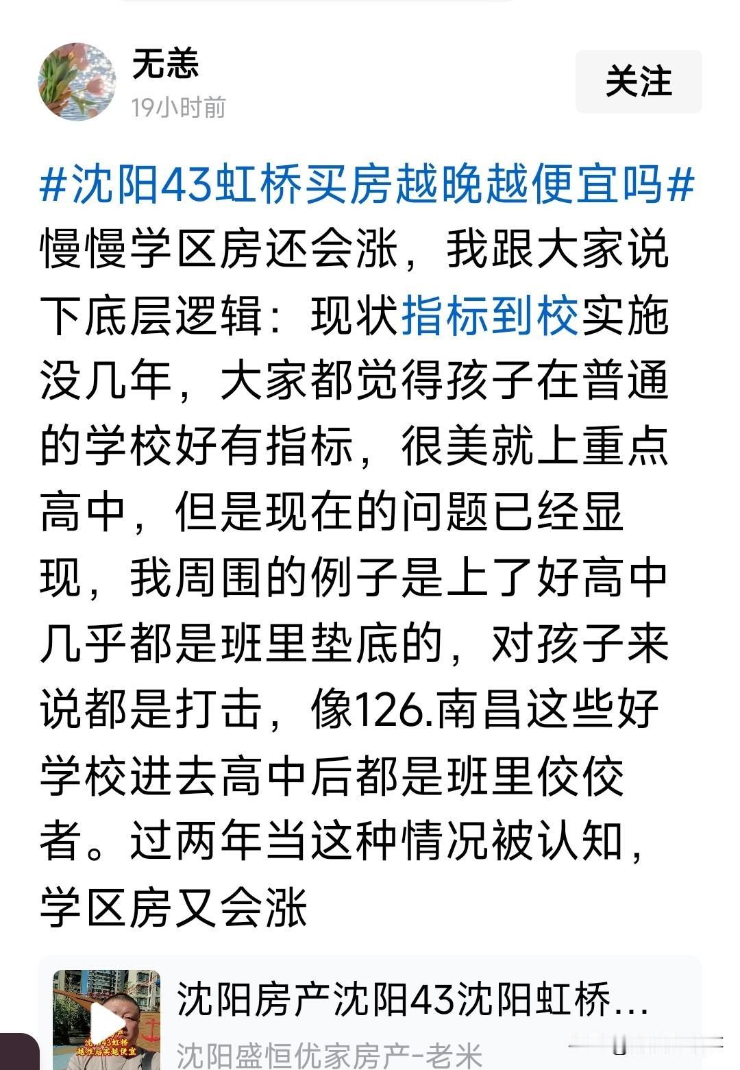 锦州市学区房涨价是肯定的，老楼就算不涨也不至于跌的太多，可以借着沈阳这位网友的结