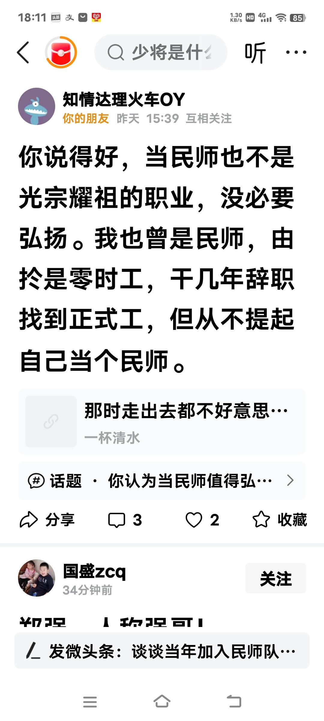 你是一个有羞耻心的人，所以你认为当民办教师并不光宗耀祖，可是那些被辞退原民办教师