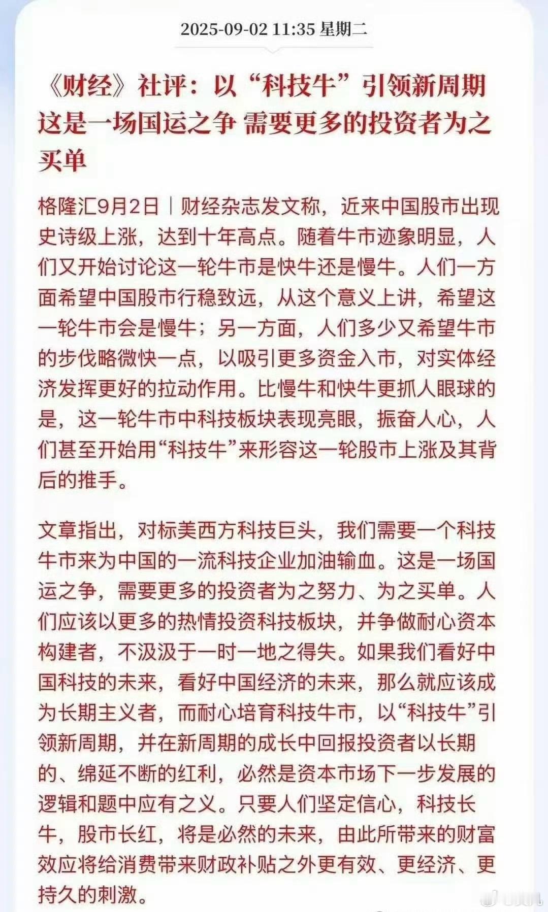 重读这篇雄文，投资人终于理解为“科技牛”买单的含义了吧？