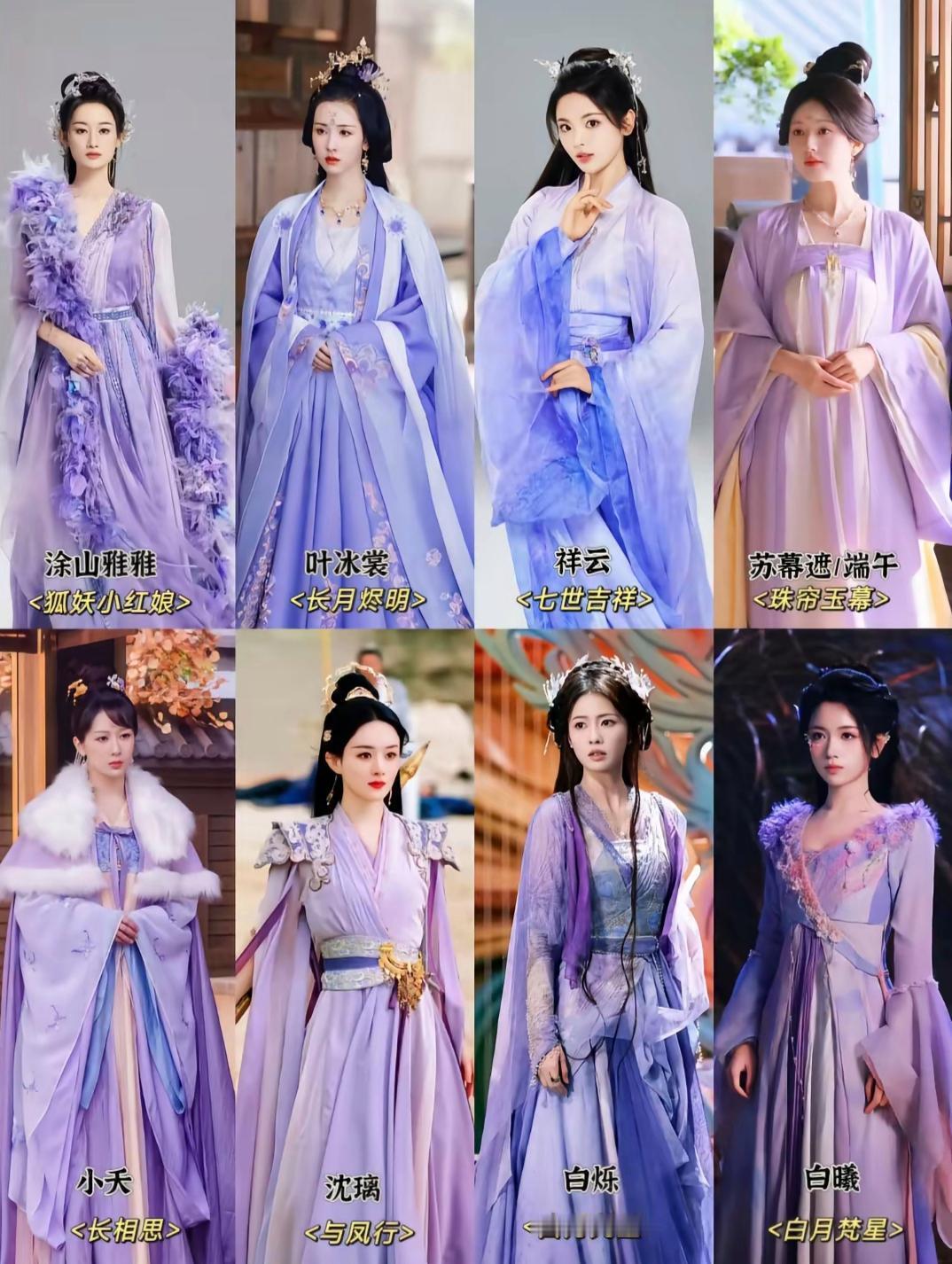 八位古装紫衣美人，你更喜欢哪位呢？ 