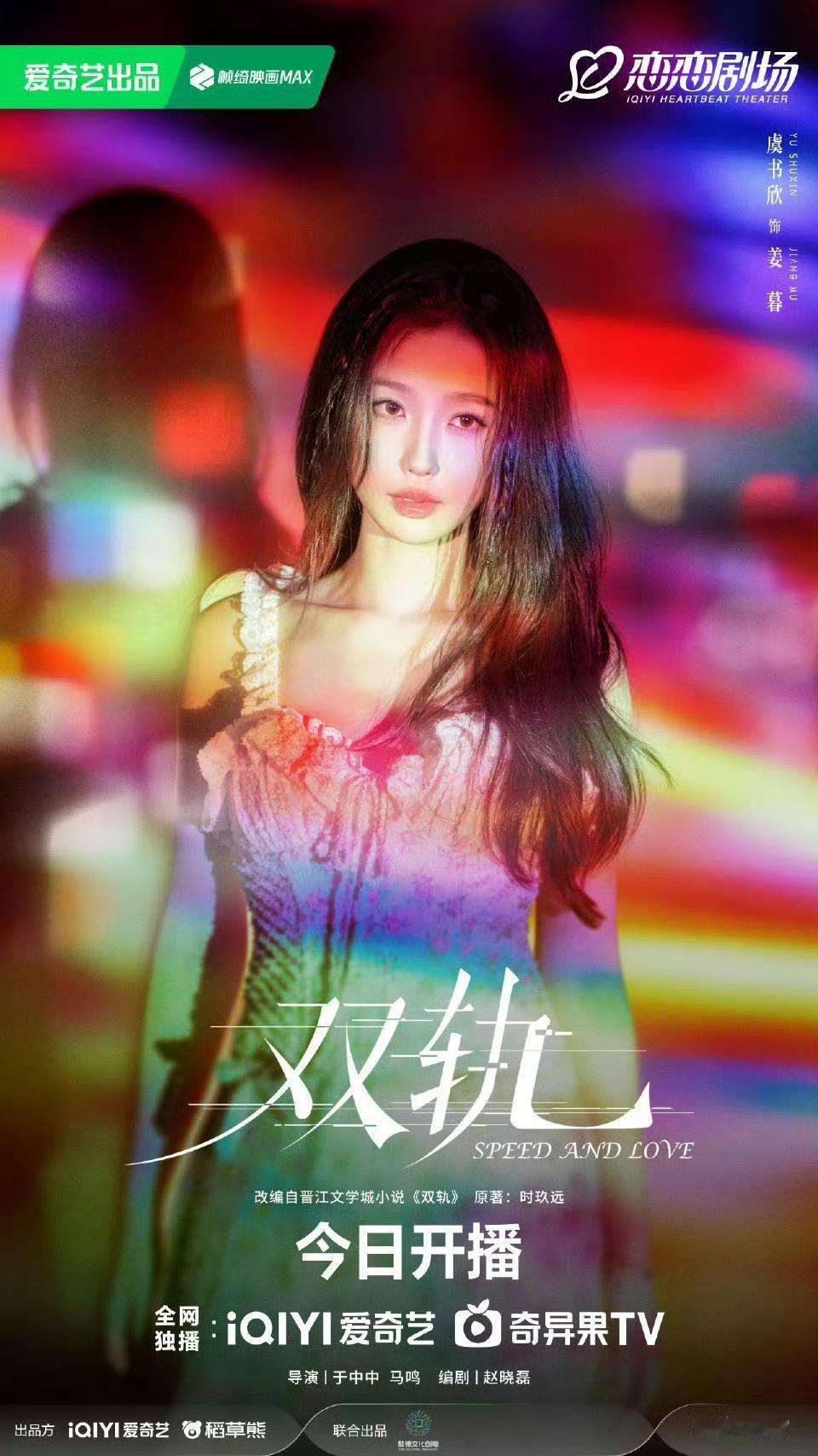 还是太有节目了，

虞书欣《双轨》空降的同时，

《云初令》官宣领衔主演虞书欣，