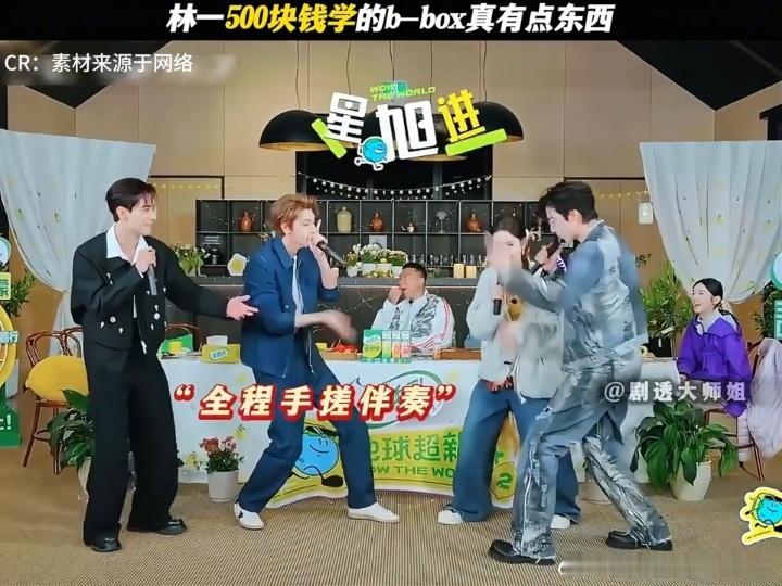 林一花钱听见响了林一500块学到真东西了 学b-box花五百，pk用上一次就值了